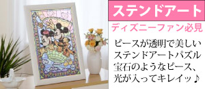 ステンドアート